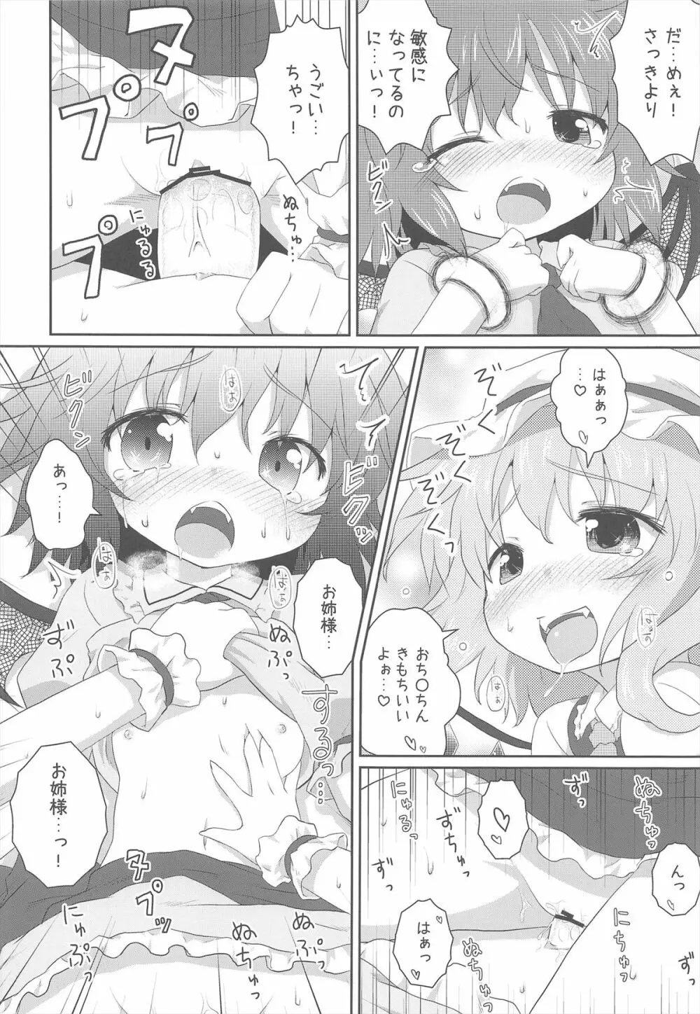 ある日の妹様×お嬢様 Page.18