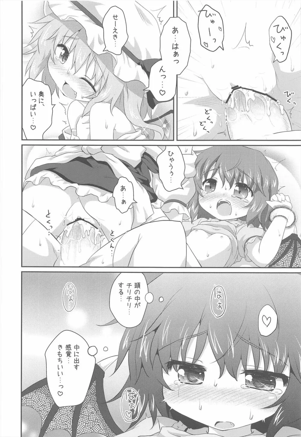 ある日の妹様×お嬢様 Page.22