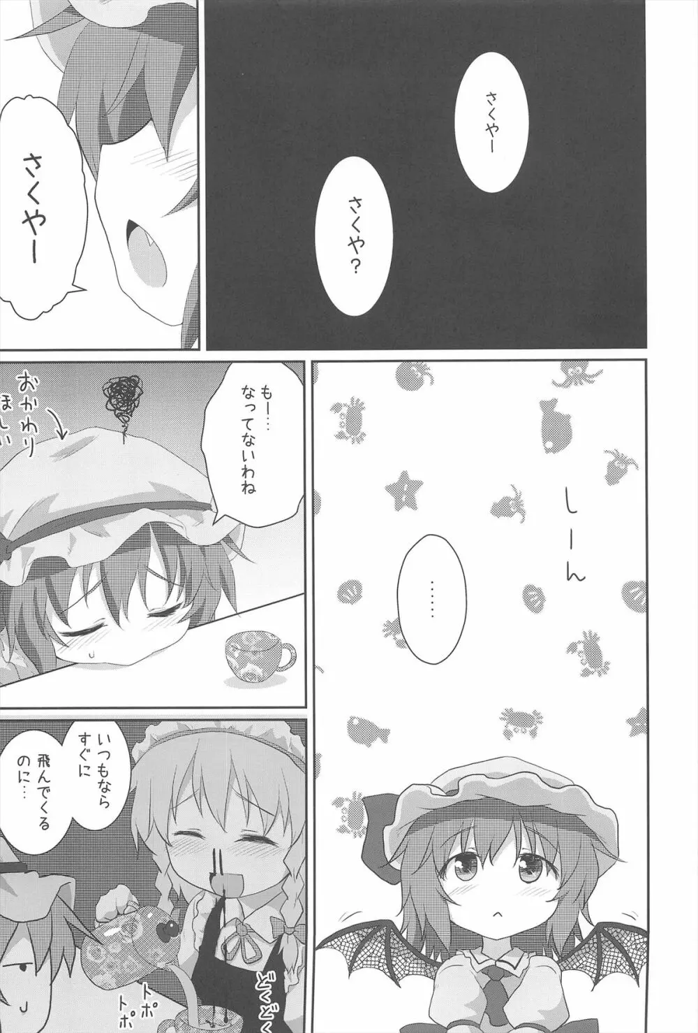 ある日の妹様×お嬢様 Page.3