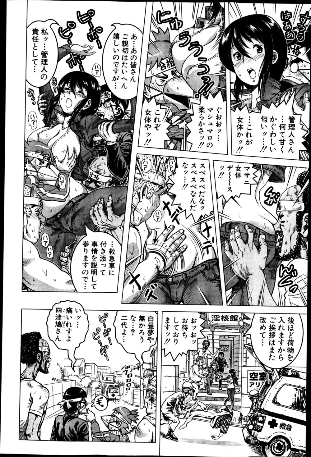 COMIC 真激 2013年5月号 Page.247