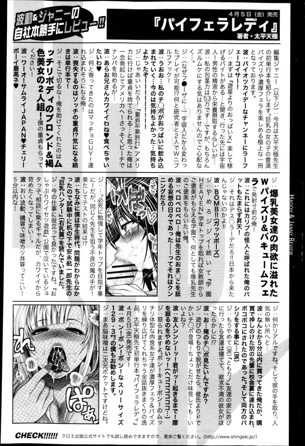 COMIC 真激 2013年5月号 Page.333