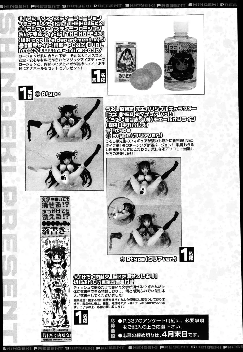 COMIC 真激 2013年5月号 Page.336