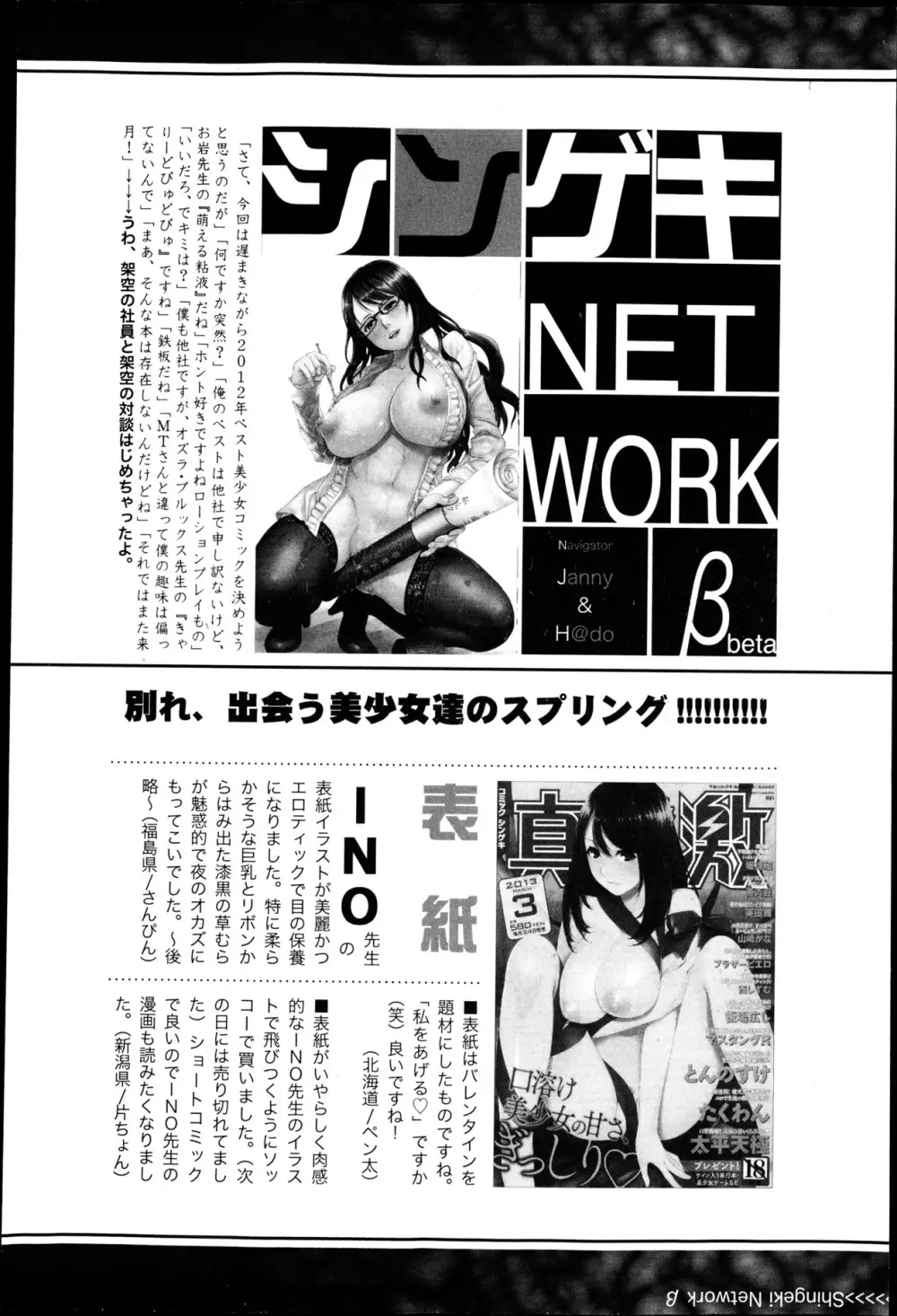 COMIC 真激 2013年5月号 Page.341