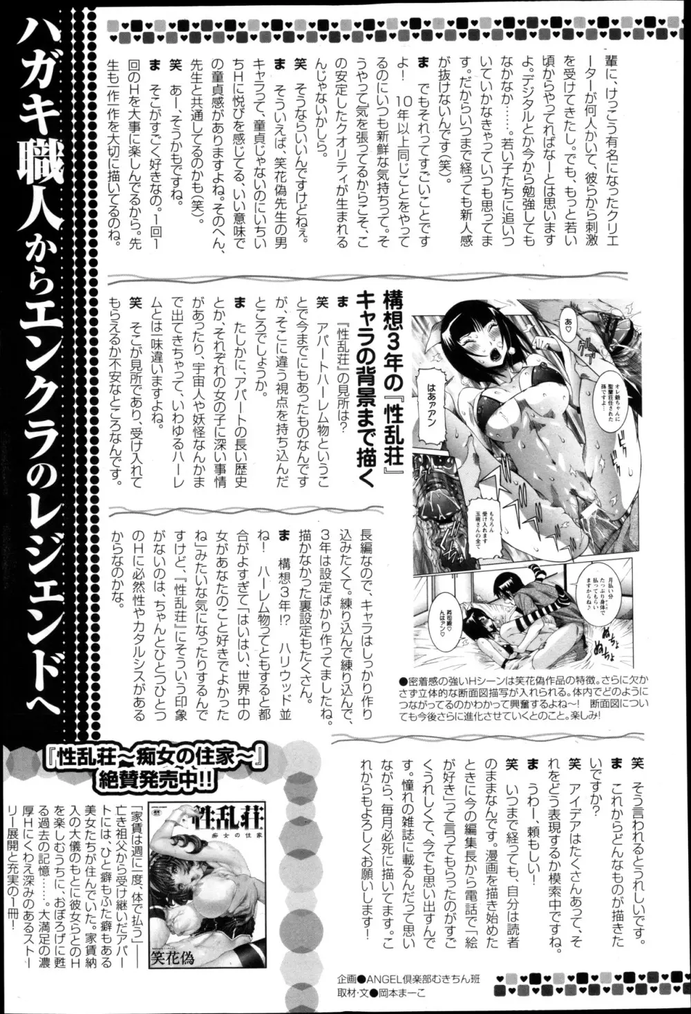 ANGEL 倶楽部 2013年5月号 Page.463
