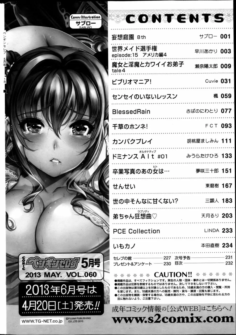 COMIC ペンギンセレブ 2013年5月号 Page.235