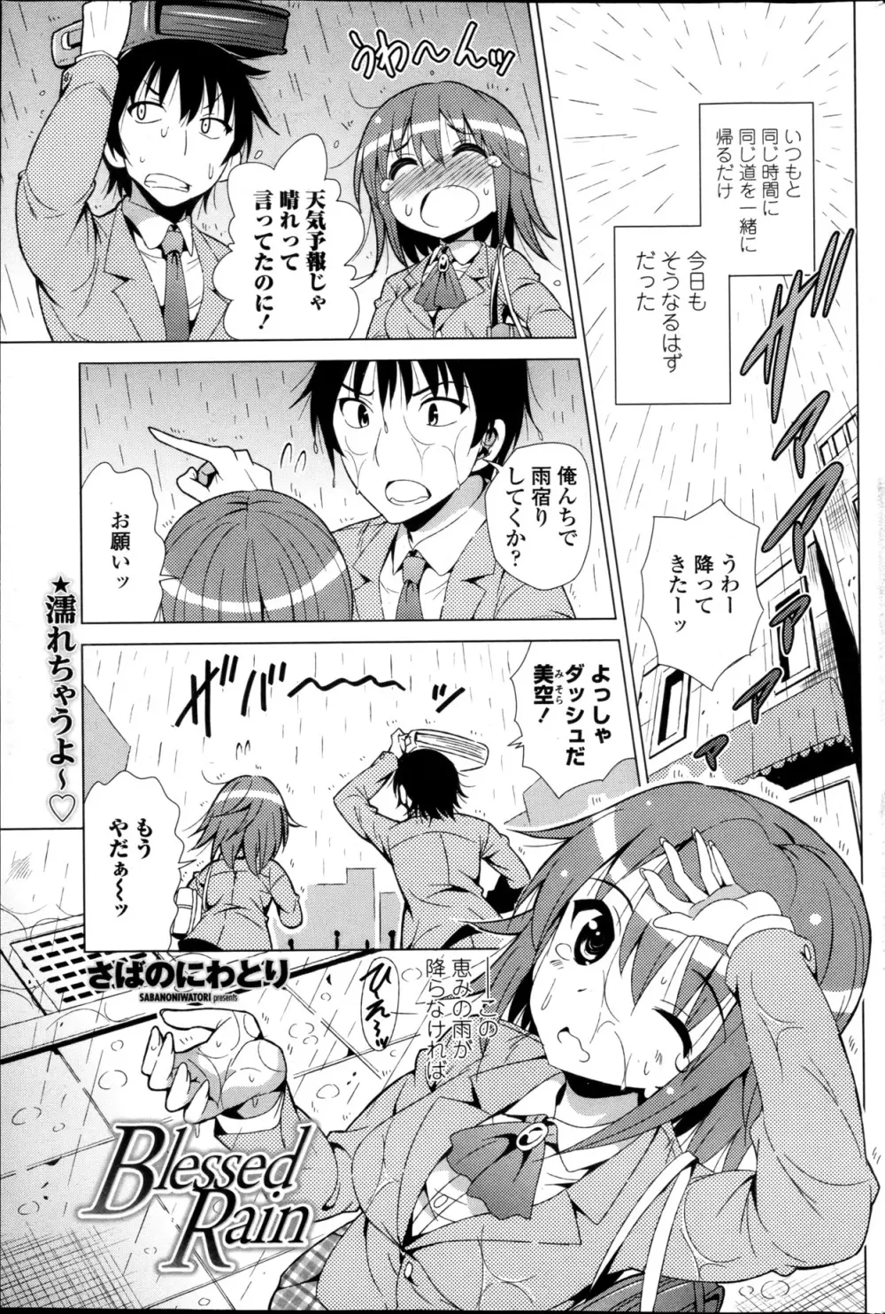 COMIC ペンギンセレブ 2013年5月号 Page.80