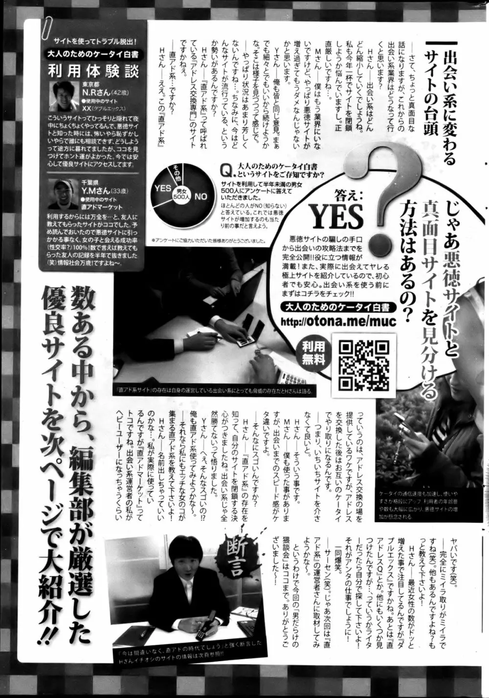 月刊 ビタマン 2013年3月号 Page.246