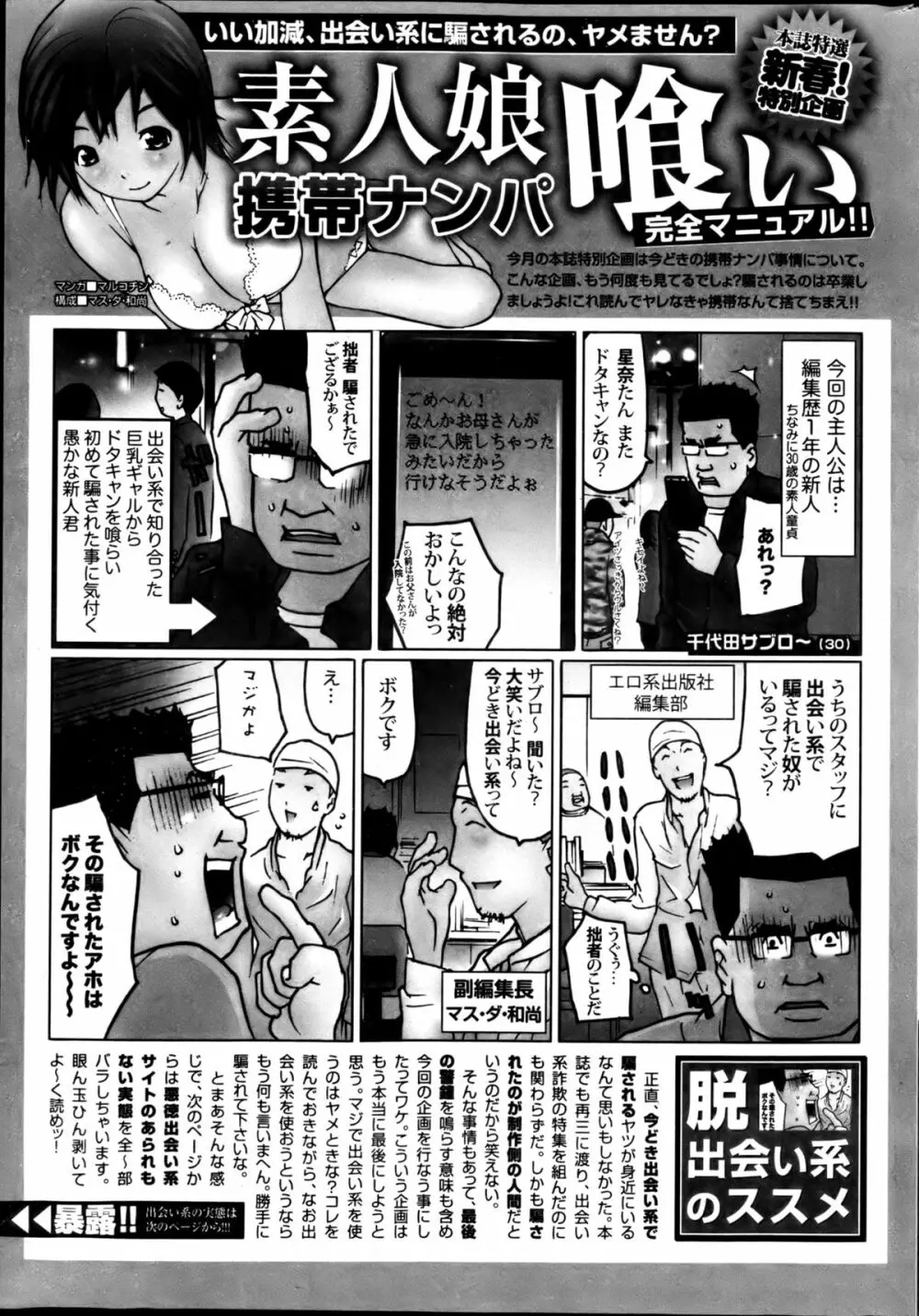 月刊 ビタマン 2013年2月号 Page.245