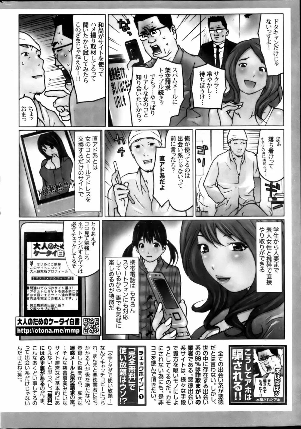 月刊 ビタマン 2013年2月号 Page.246