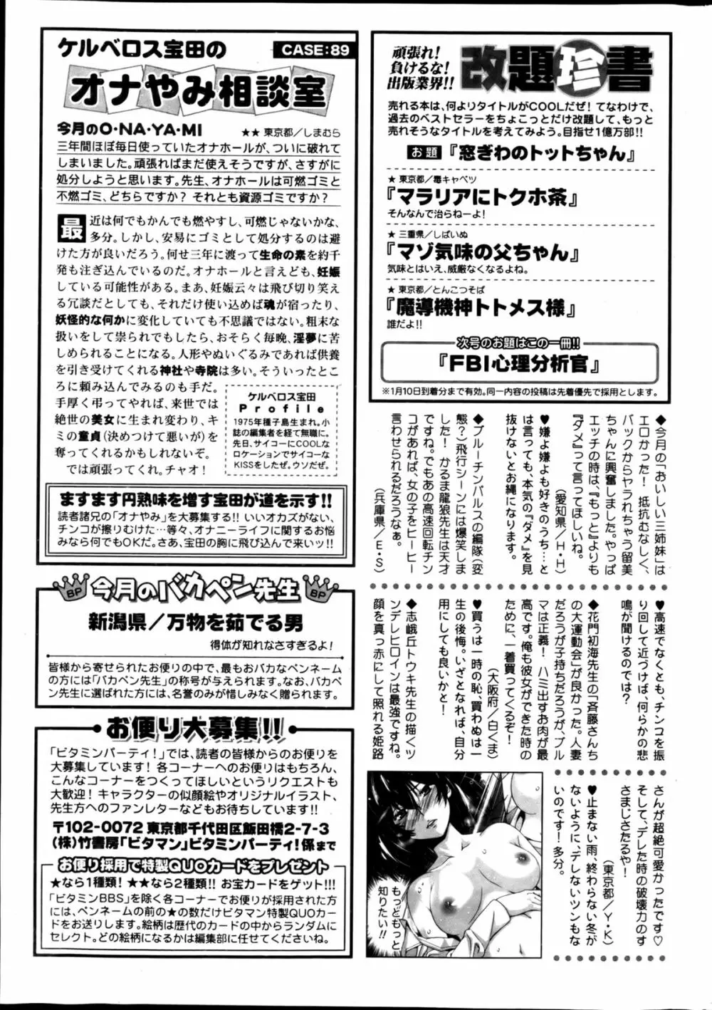 月刊 ビタマン 2013年2月号 Page.259