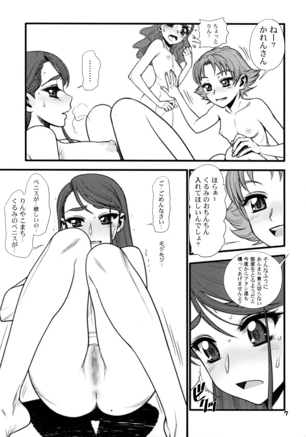 ガラスのかれん Page.6