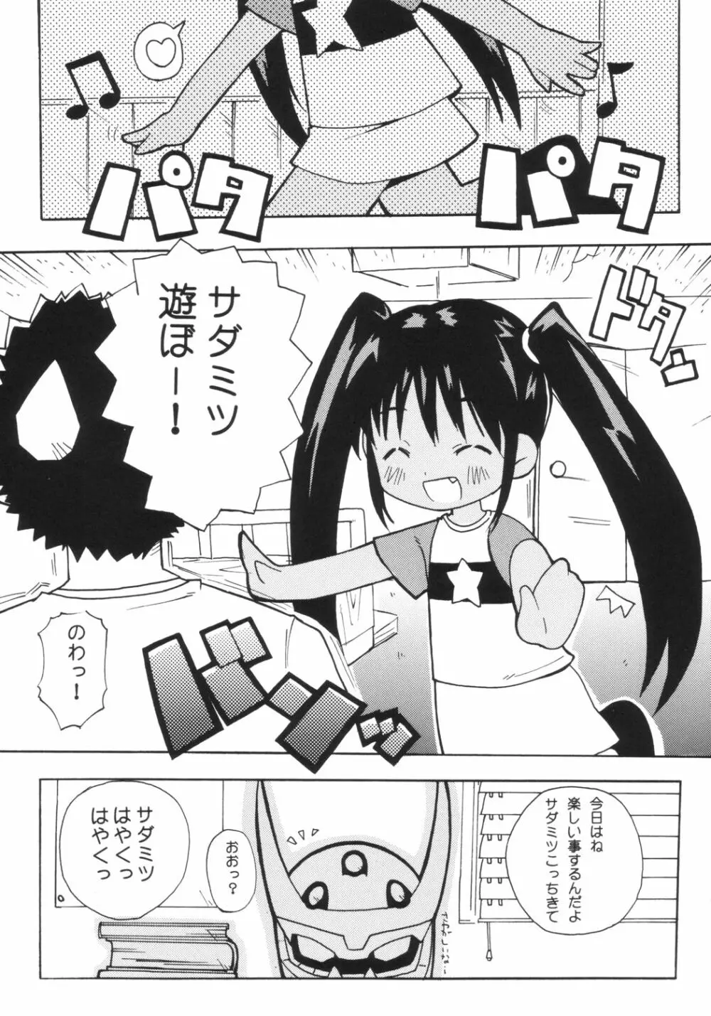 すきすきこおねたん Page.14