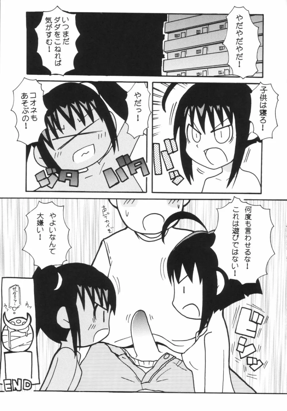 すきすきこおねたん Page.24