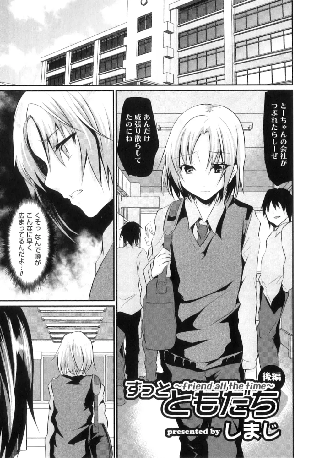 [Shimaji] Zutto Tomodachi ~friend all the time~ Ch.1-3 Page.17