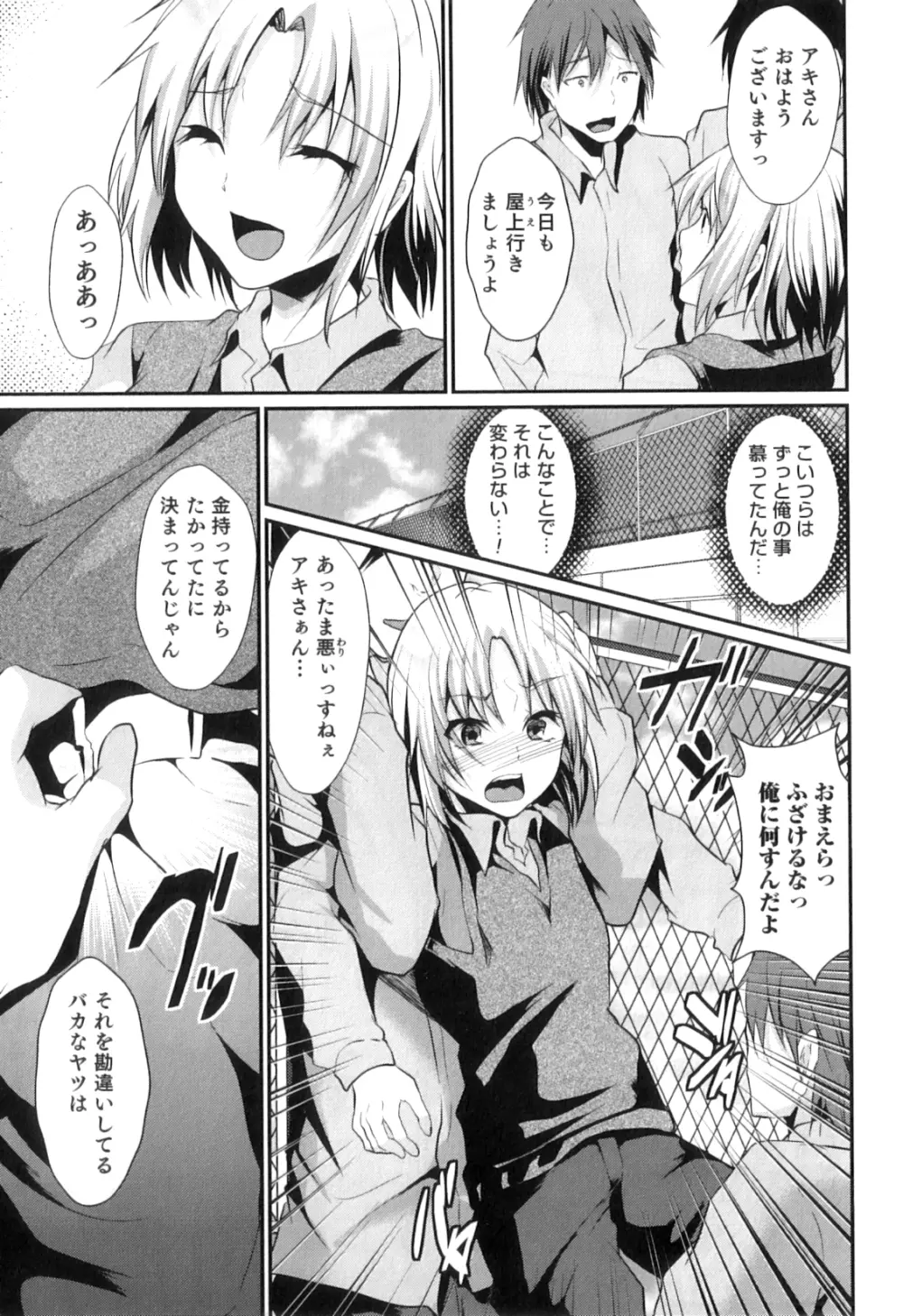 [Shimaji] Zutto Tomodachi ~friend all the time~ Ch.1-3 Page.19