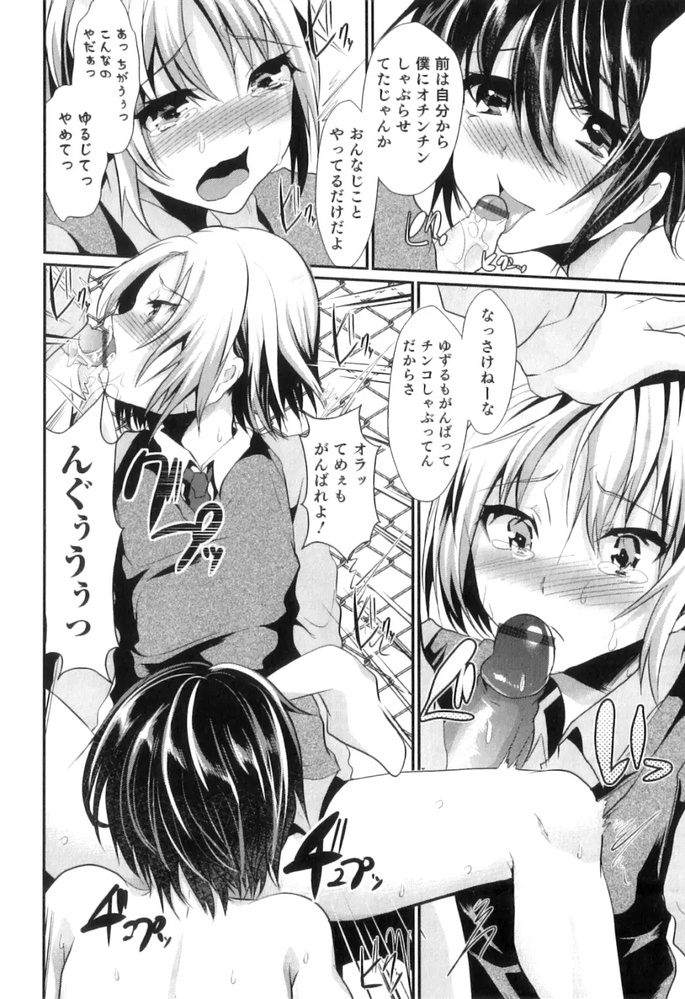 [Shimaji] Zutto Tomodachi ~friend all the time~ Ch.1-3 Page.22