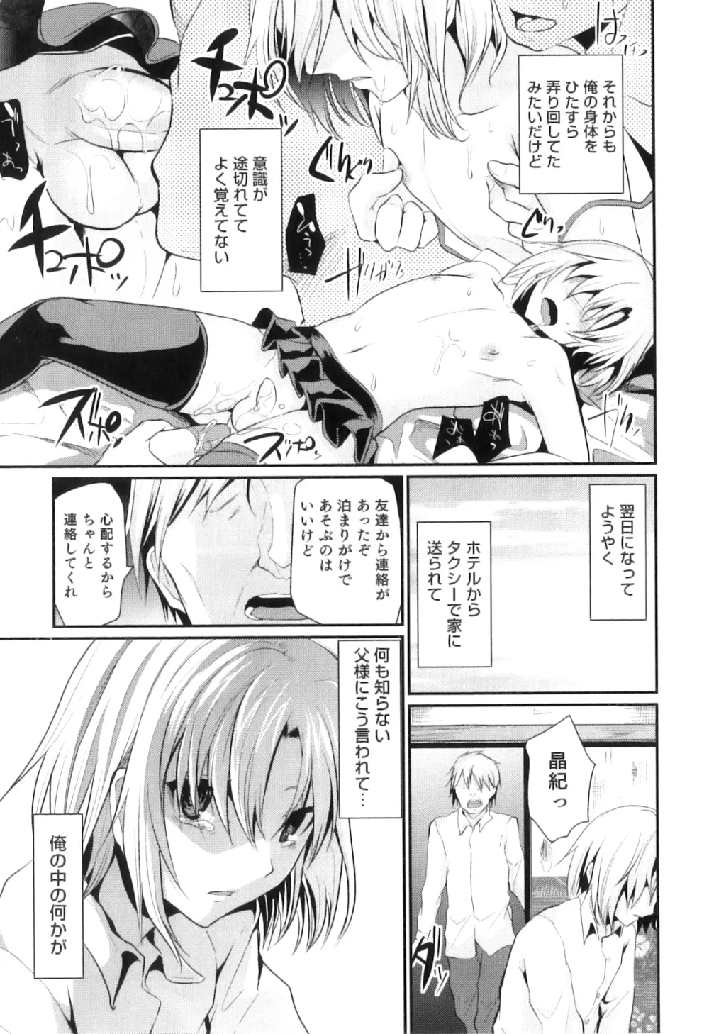 [Shimaji] Zutto Tomodachi ~friend all the time~ Ch.1-3 Page.43