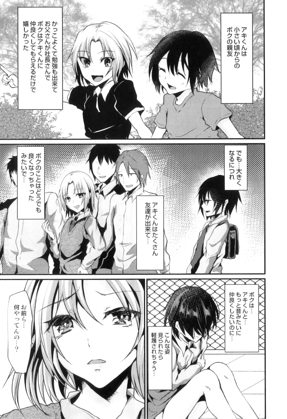 [Shimaji] Zutto Tomodachi ~friend all the time~ Ch.1-3 Page.5