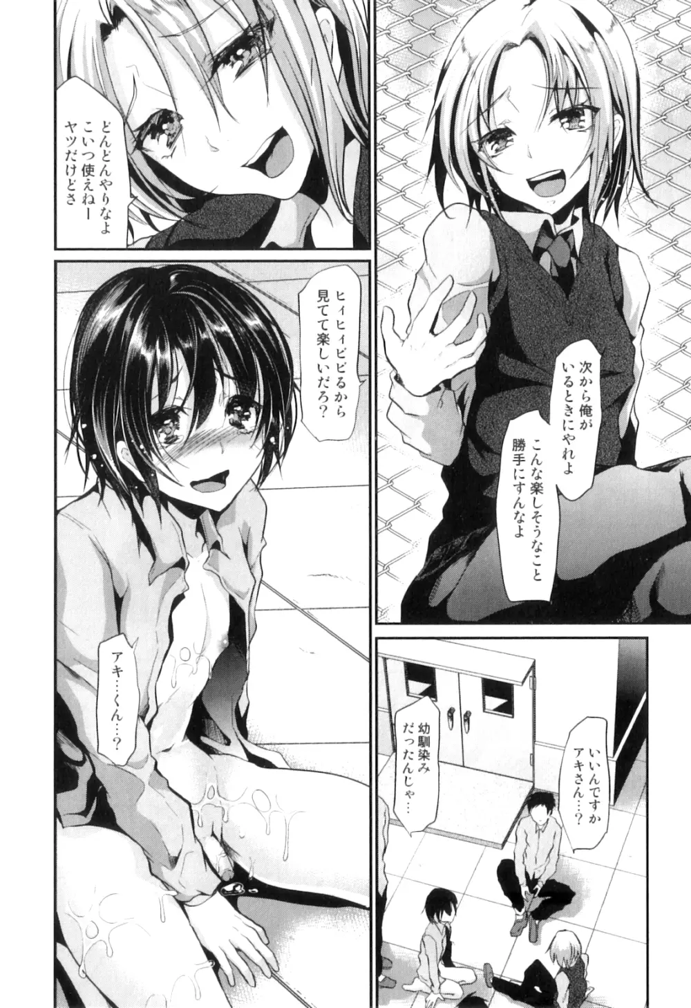 [Shimaji] Zutto Tomodachi ~friend all the time~ Ch.1-3 Page.6