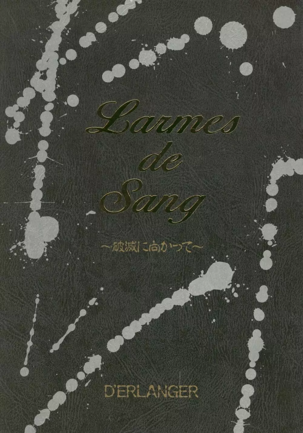 Larmes De Sang ～破滅に向かって～ Page.1