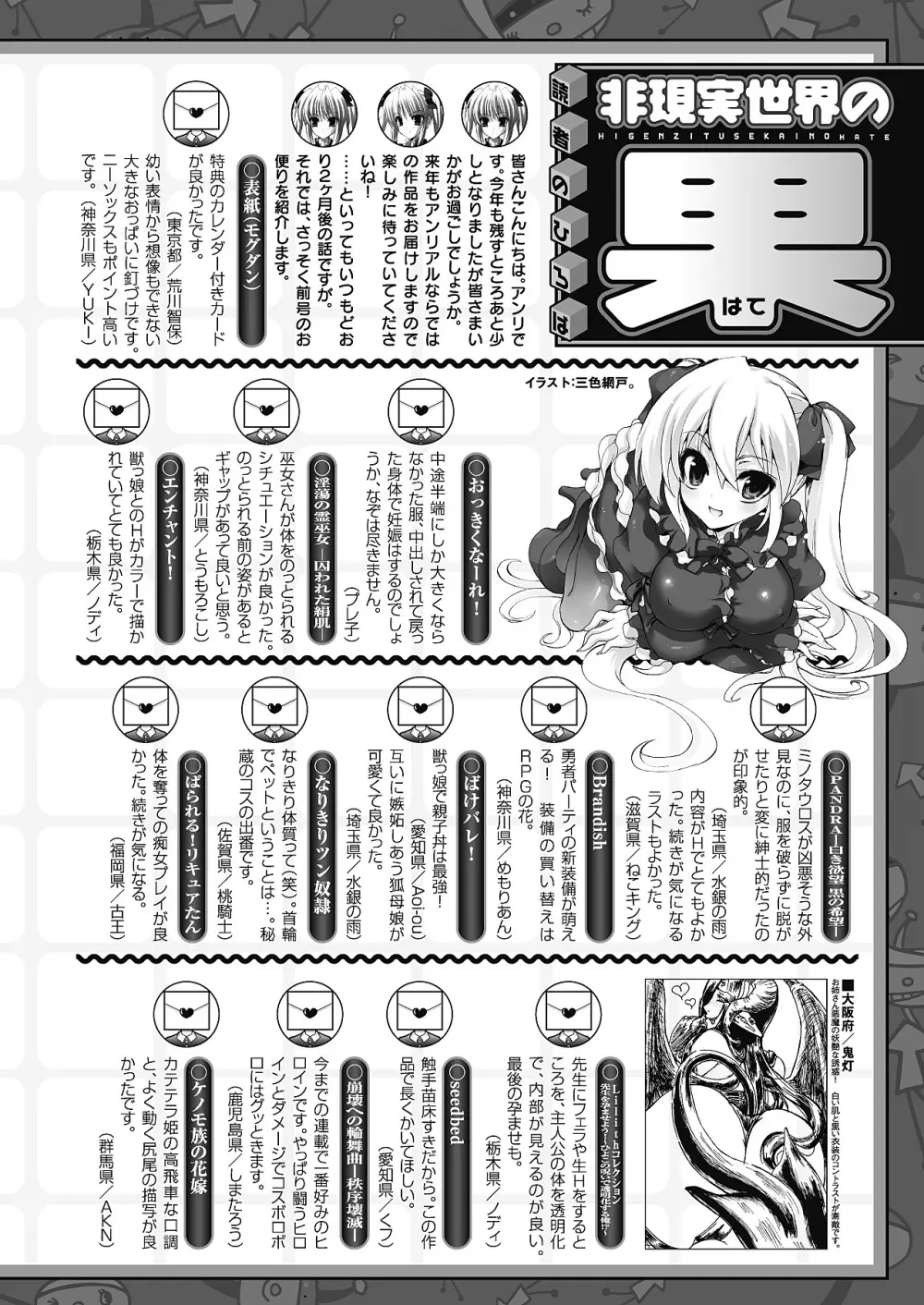 コミックアンリアル 2010年12月号 Vol.28 Page.447