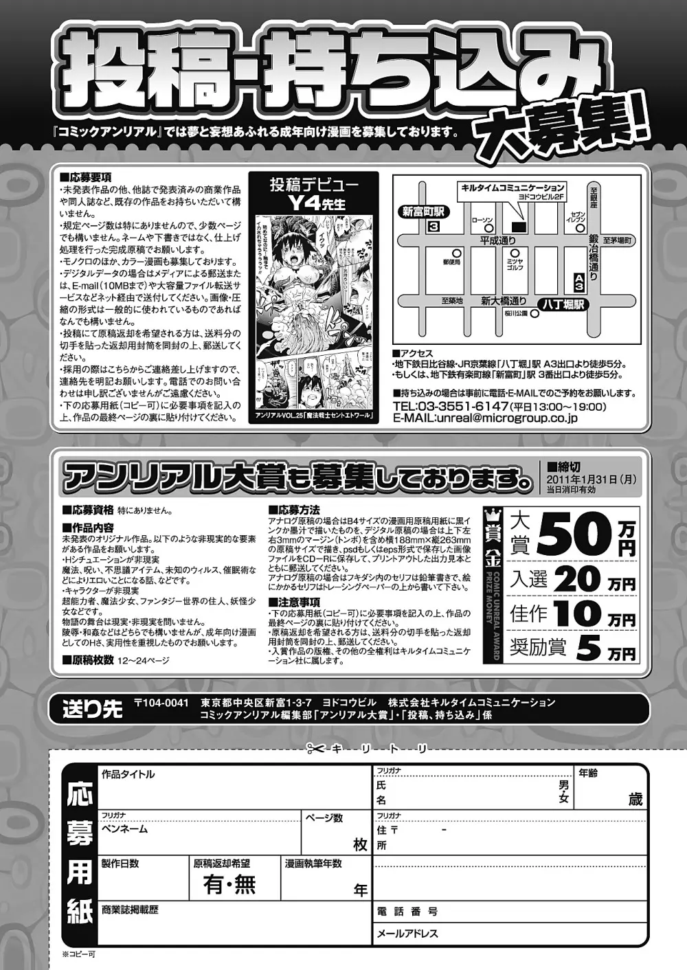 コミックアンリアル 2010年12月号 Vol.28 Page.453