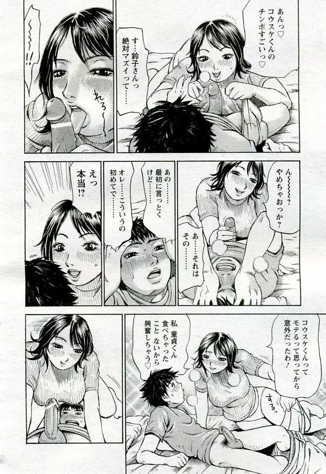 ANGEL 倶楽部 2005年9月号 Page.19