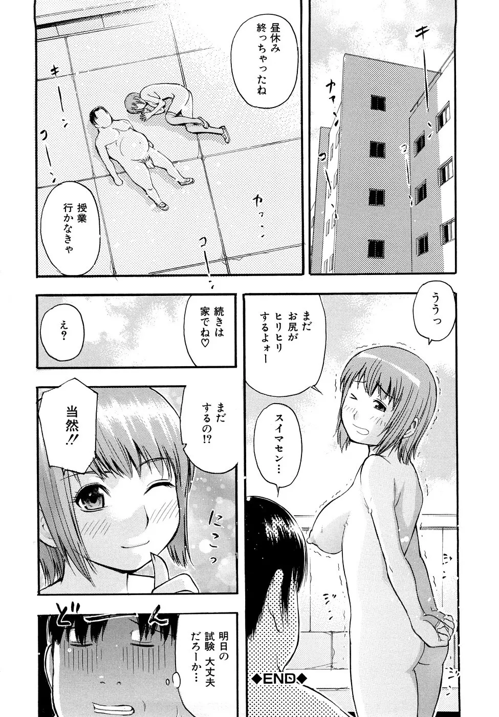 とろける穴 Page.121