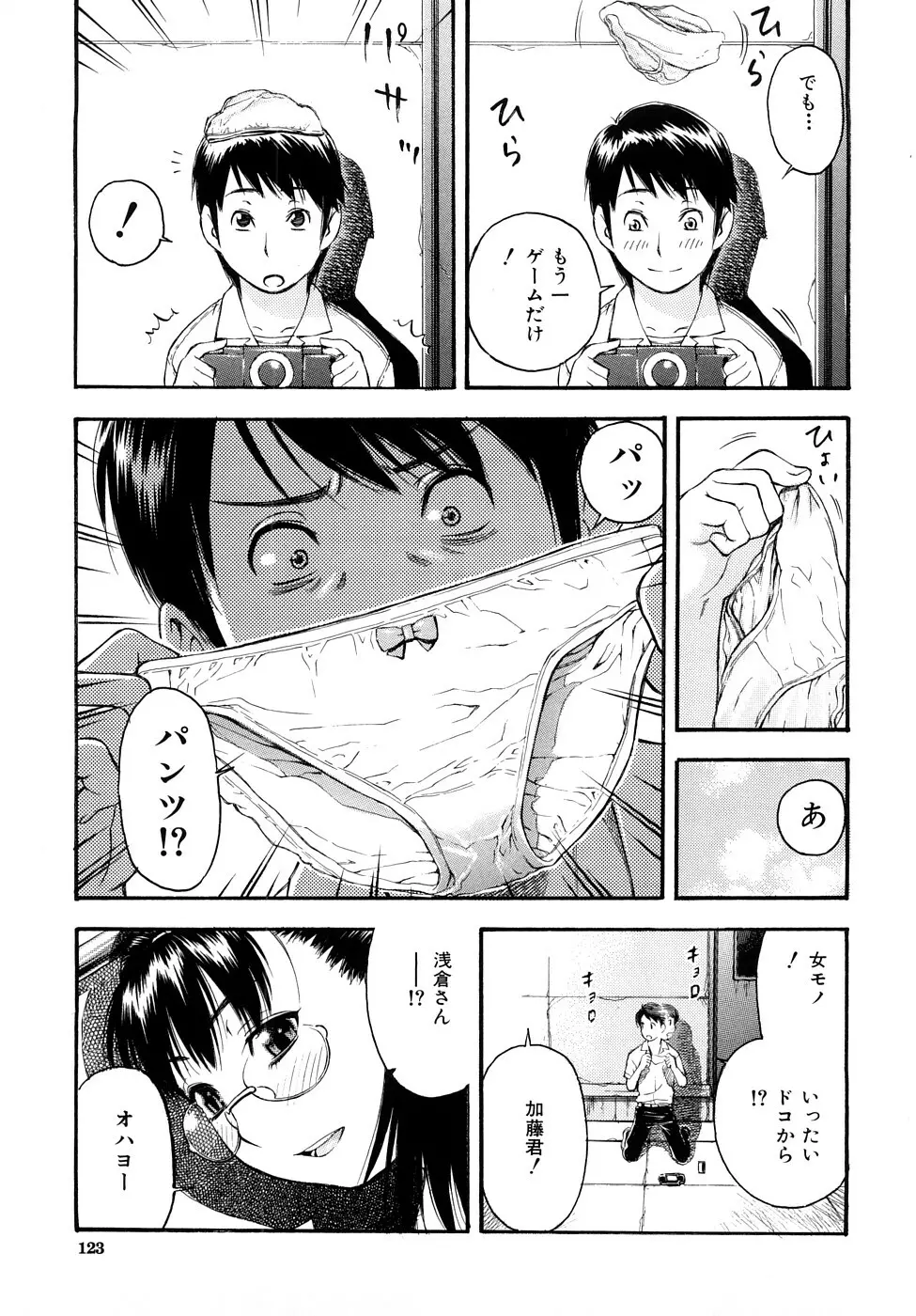 とろける穴 Page.124