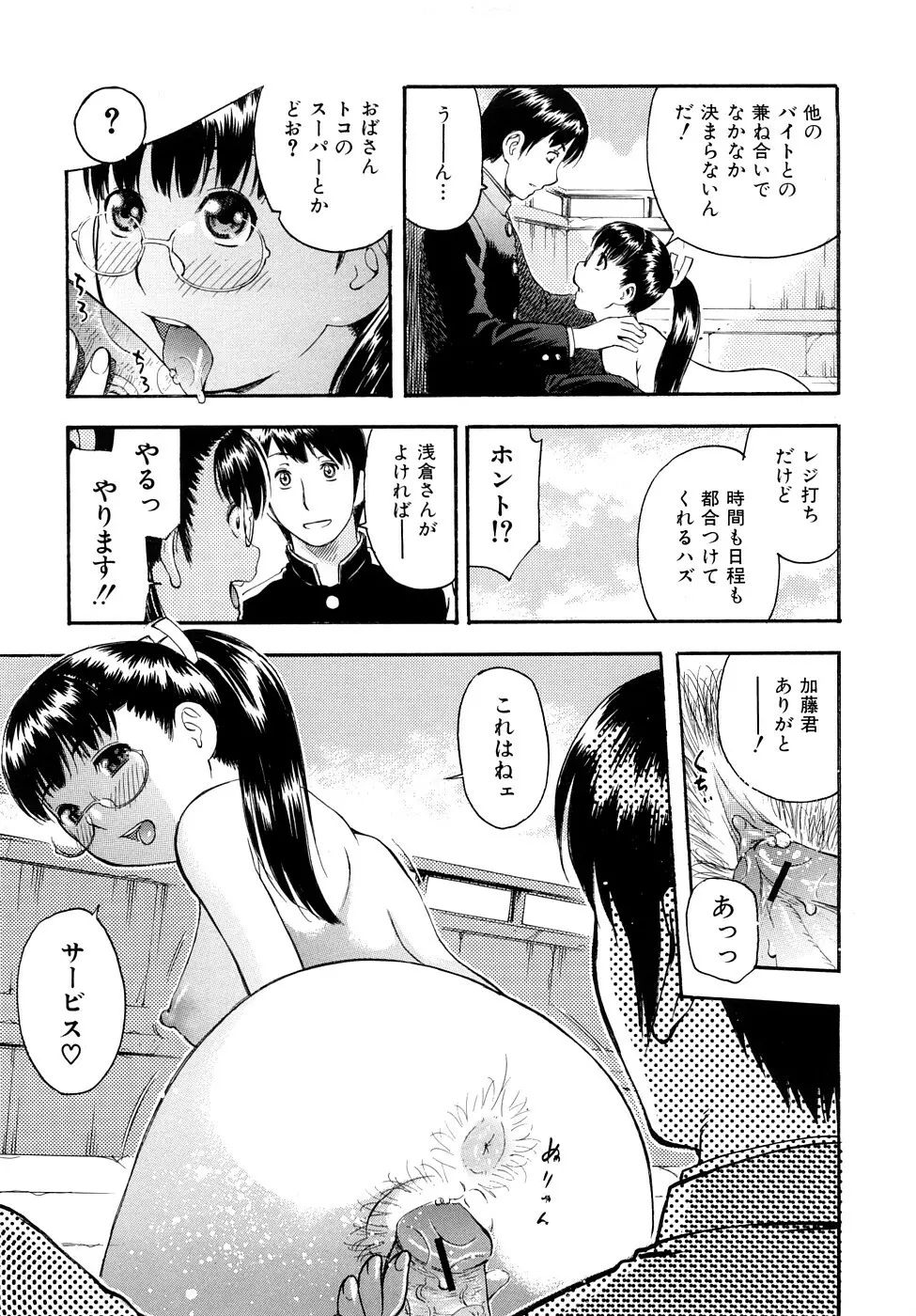 とろける穴 Page.140