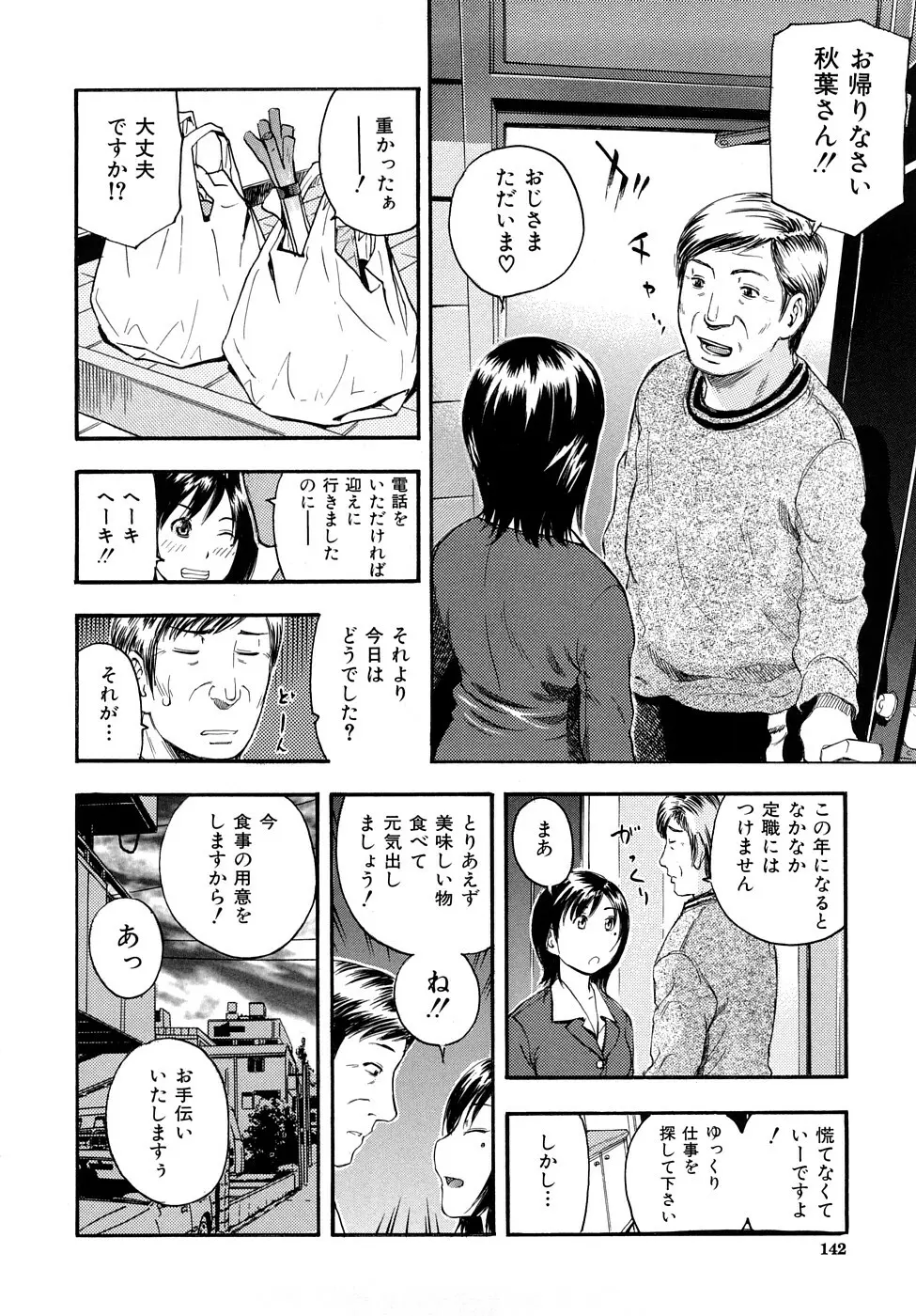 とろける穴 Page.143