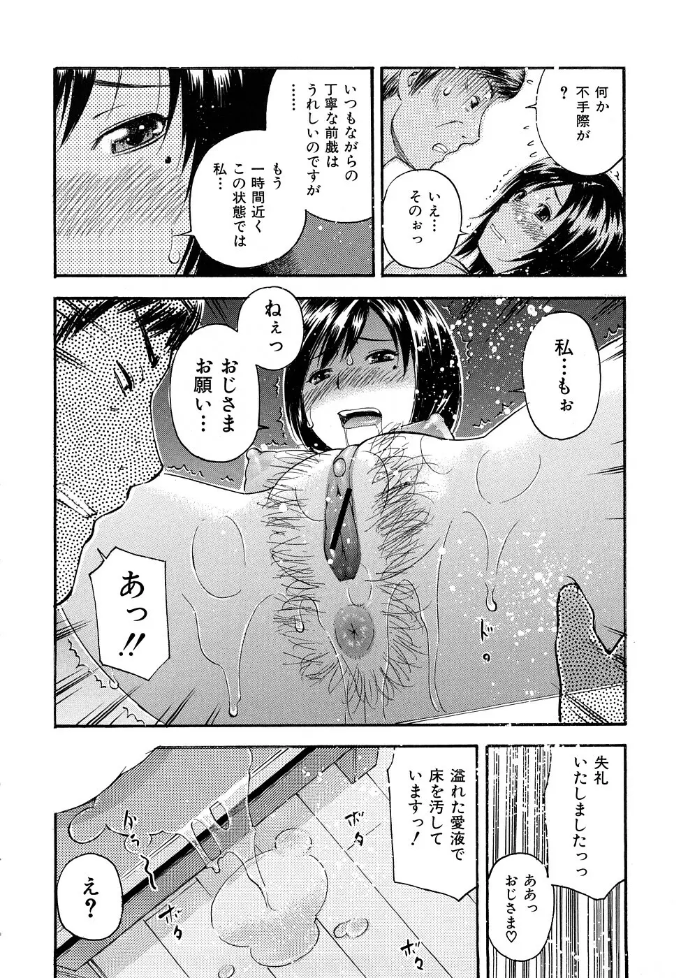 とろける穴 Page.147