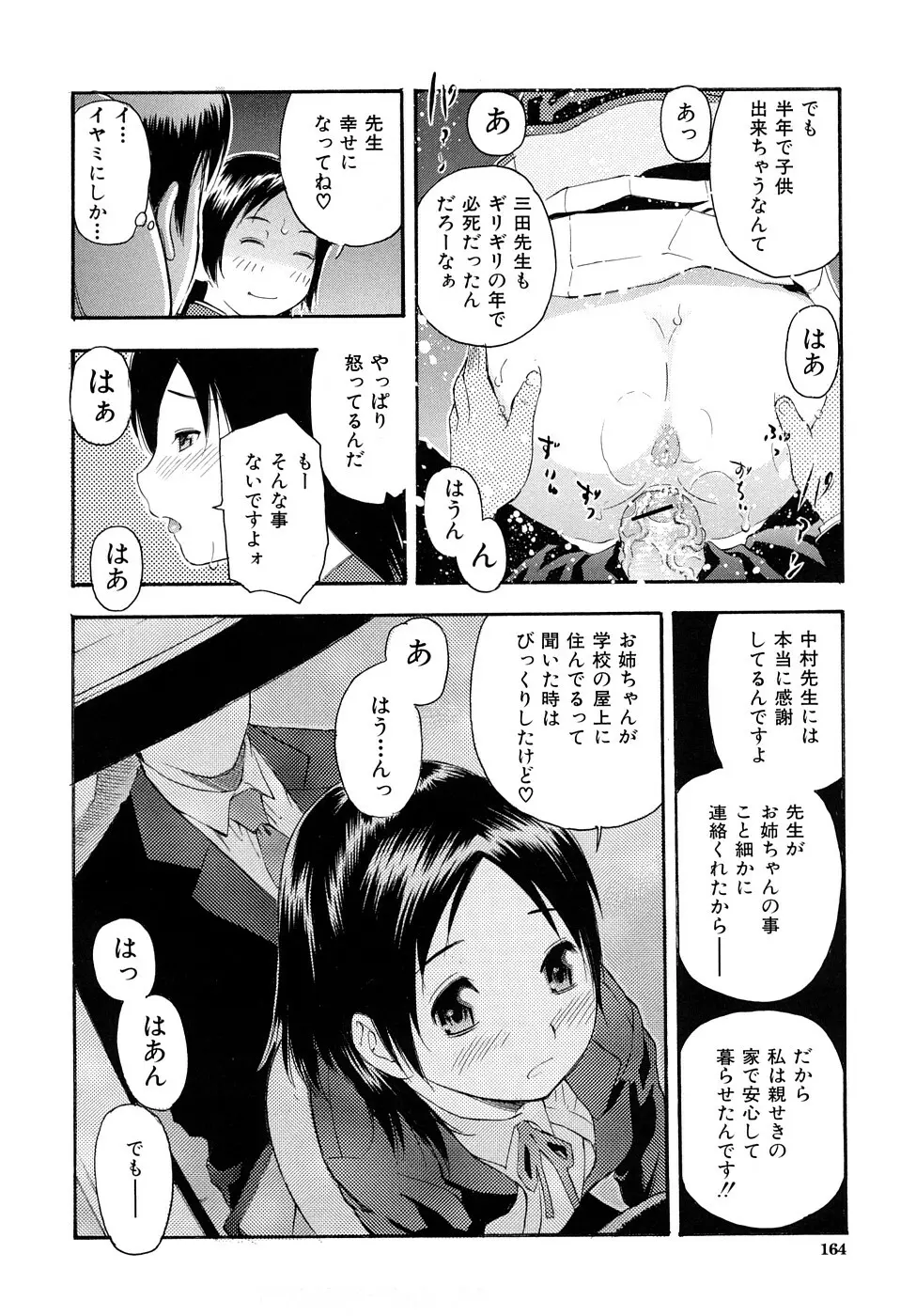 とろける穴 Page.165