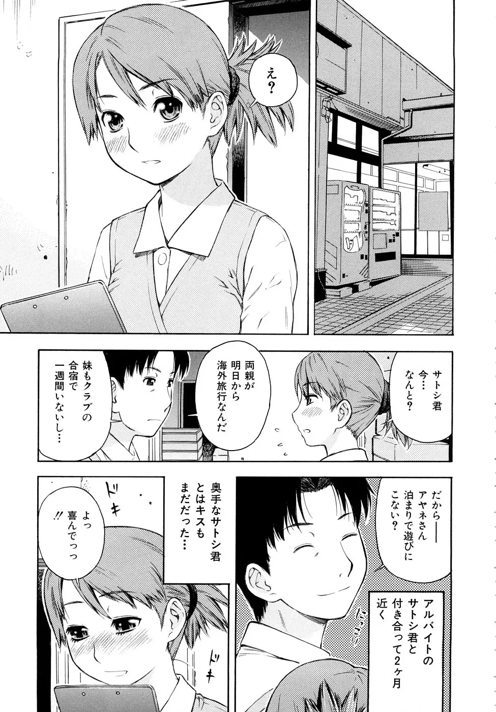 とろける穴 Page.170