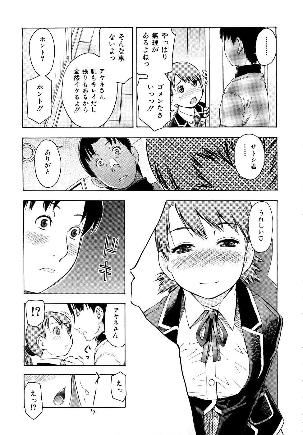 とろける穴 Page.174