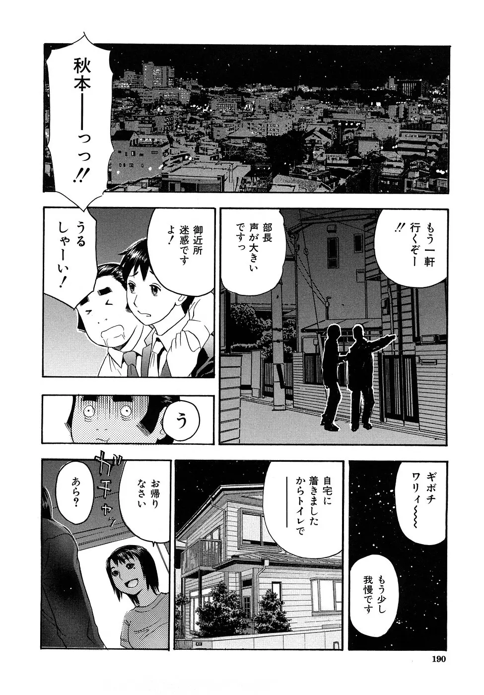 とろける穴 Page.191