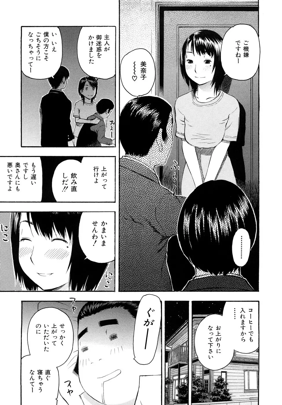 とろける穴 Page.192