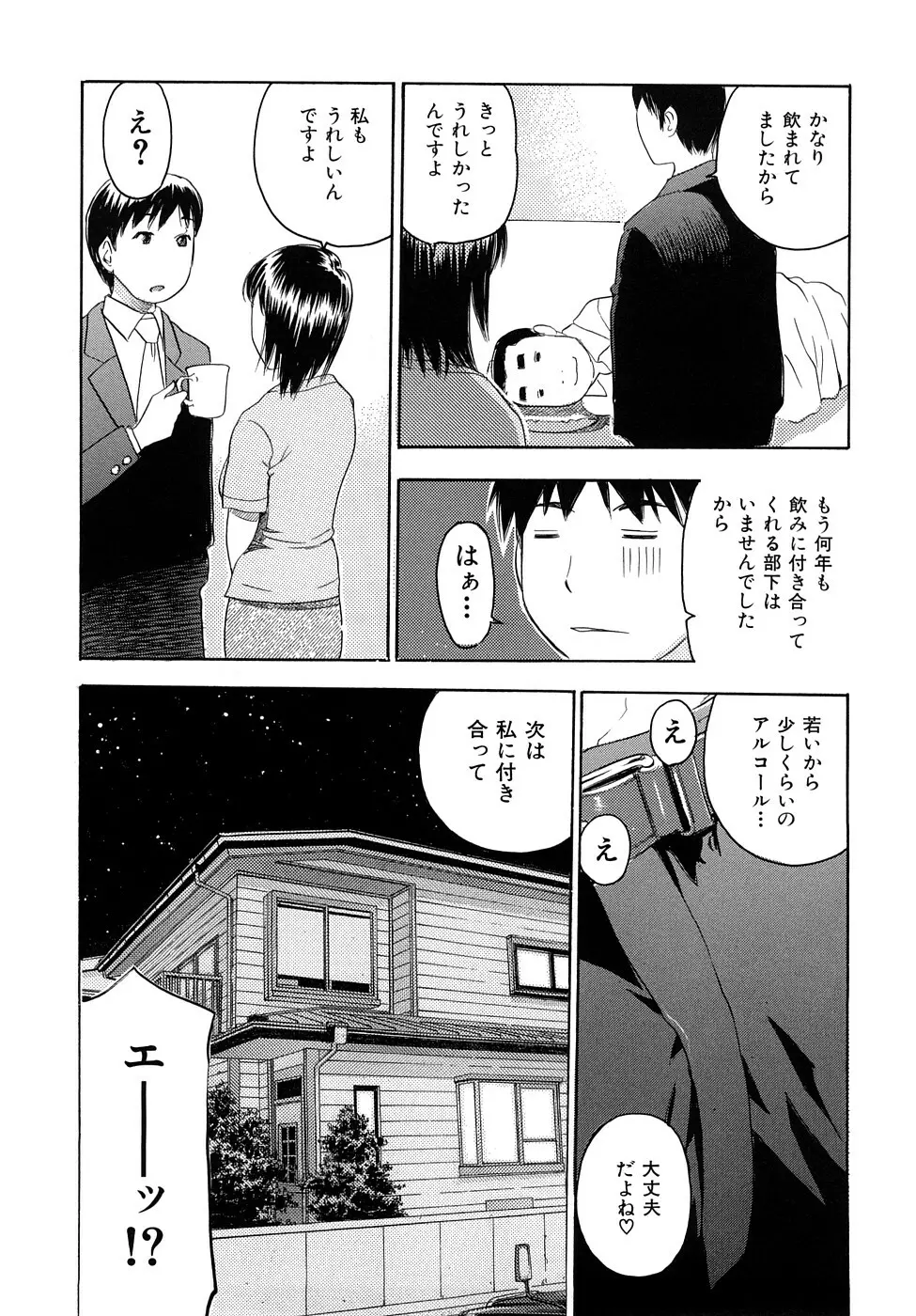 とろける穴 Page.193