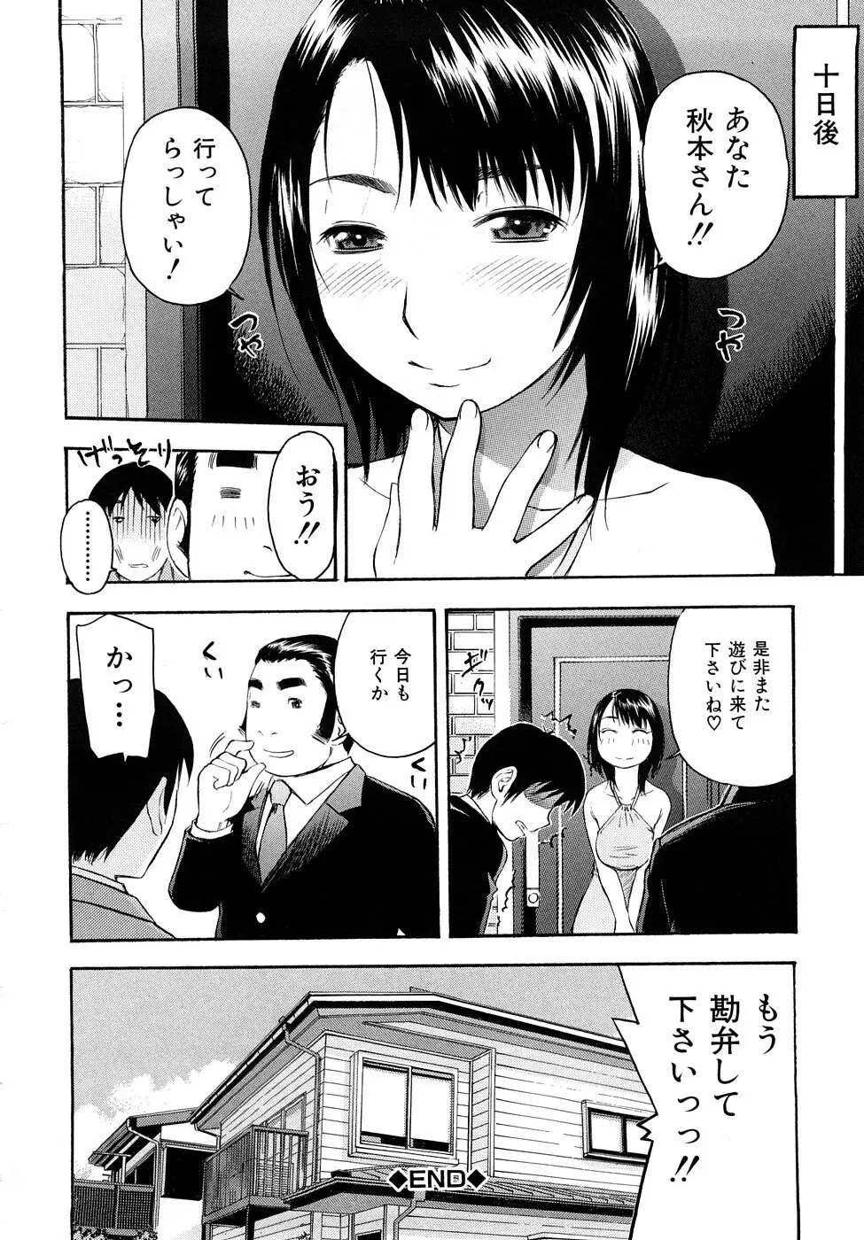 とろける穴 Page.205