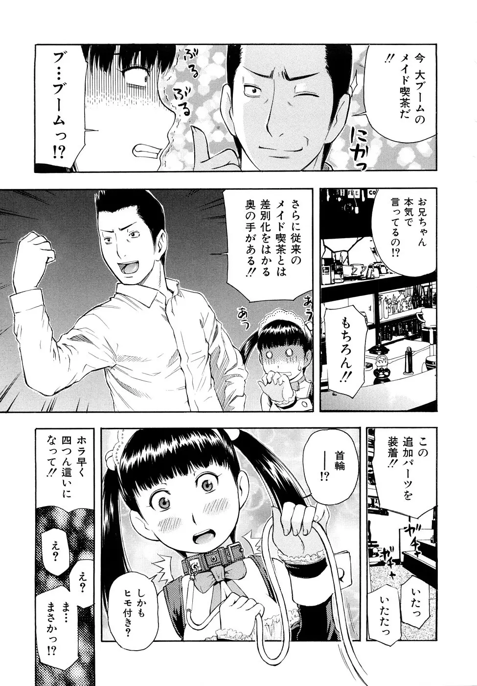 とろける穴 Page.28