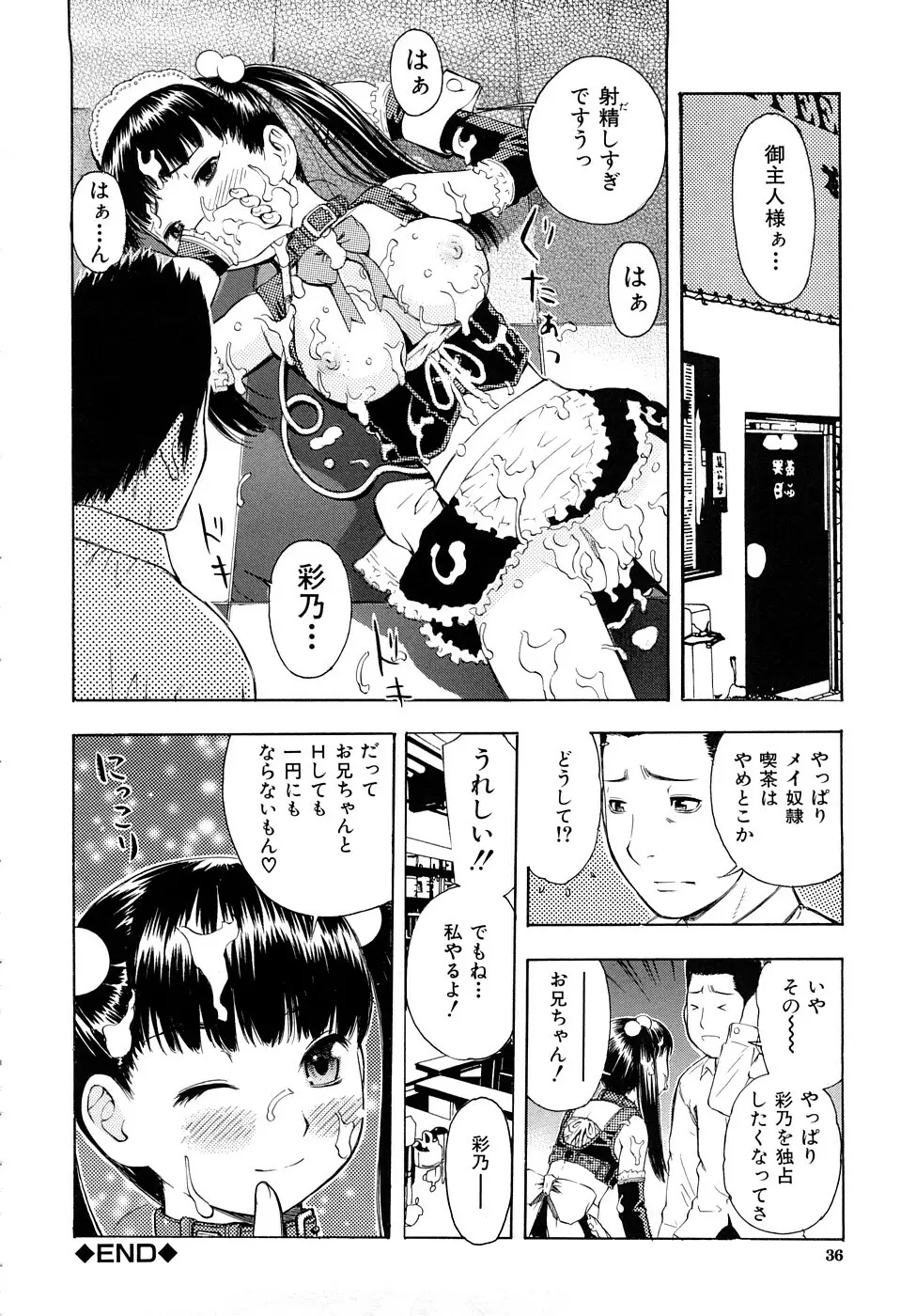 とろける穴 Page.37