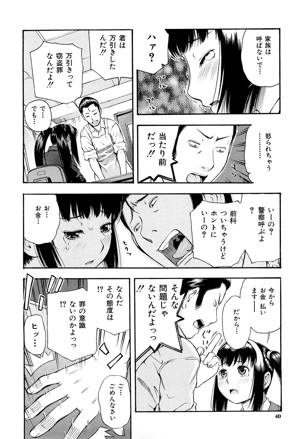 とろける穴 Page.41