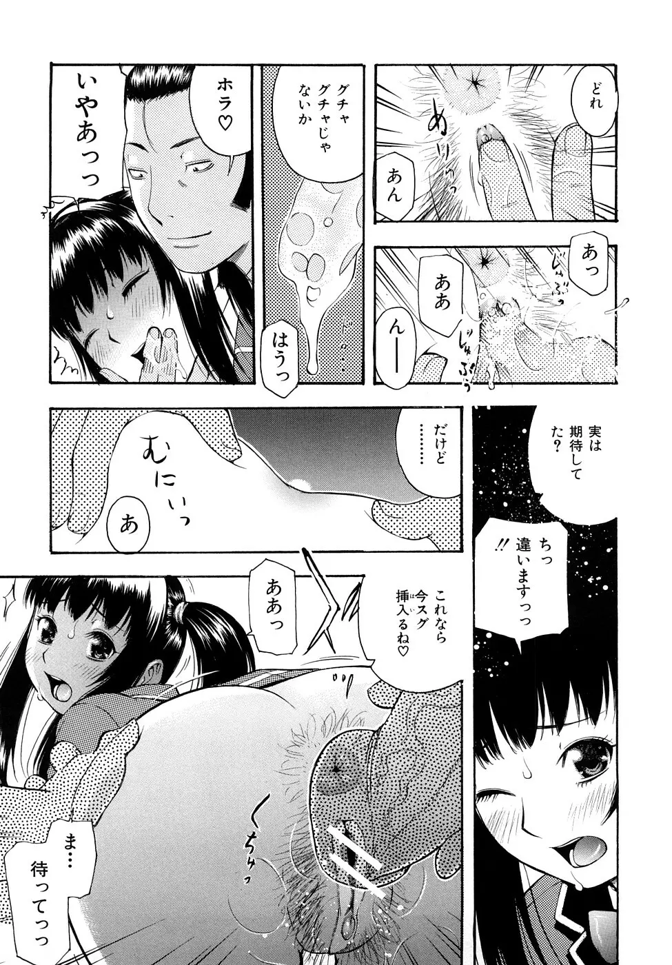 とろける穴 Page.44