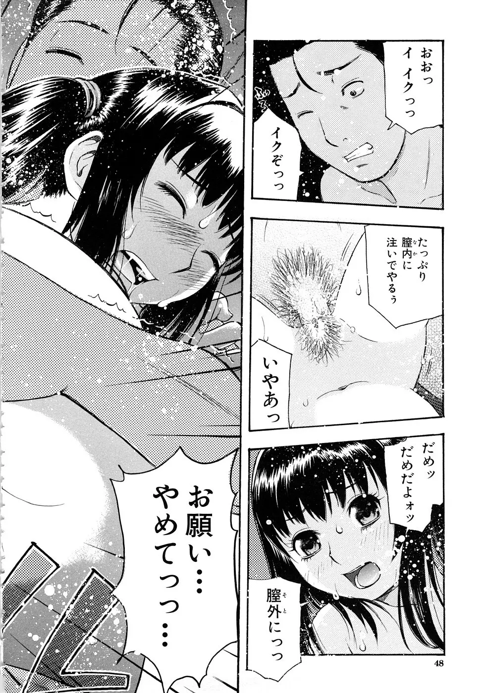 とろける穴 Page.49