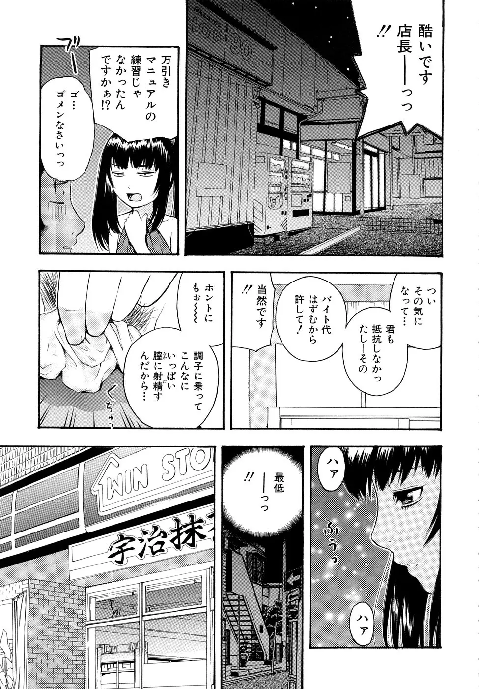 とろける穴 Page.52