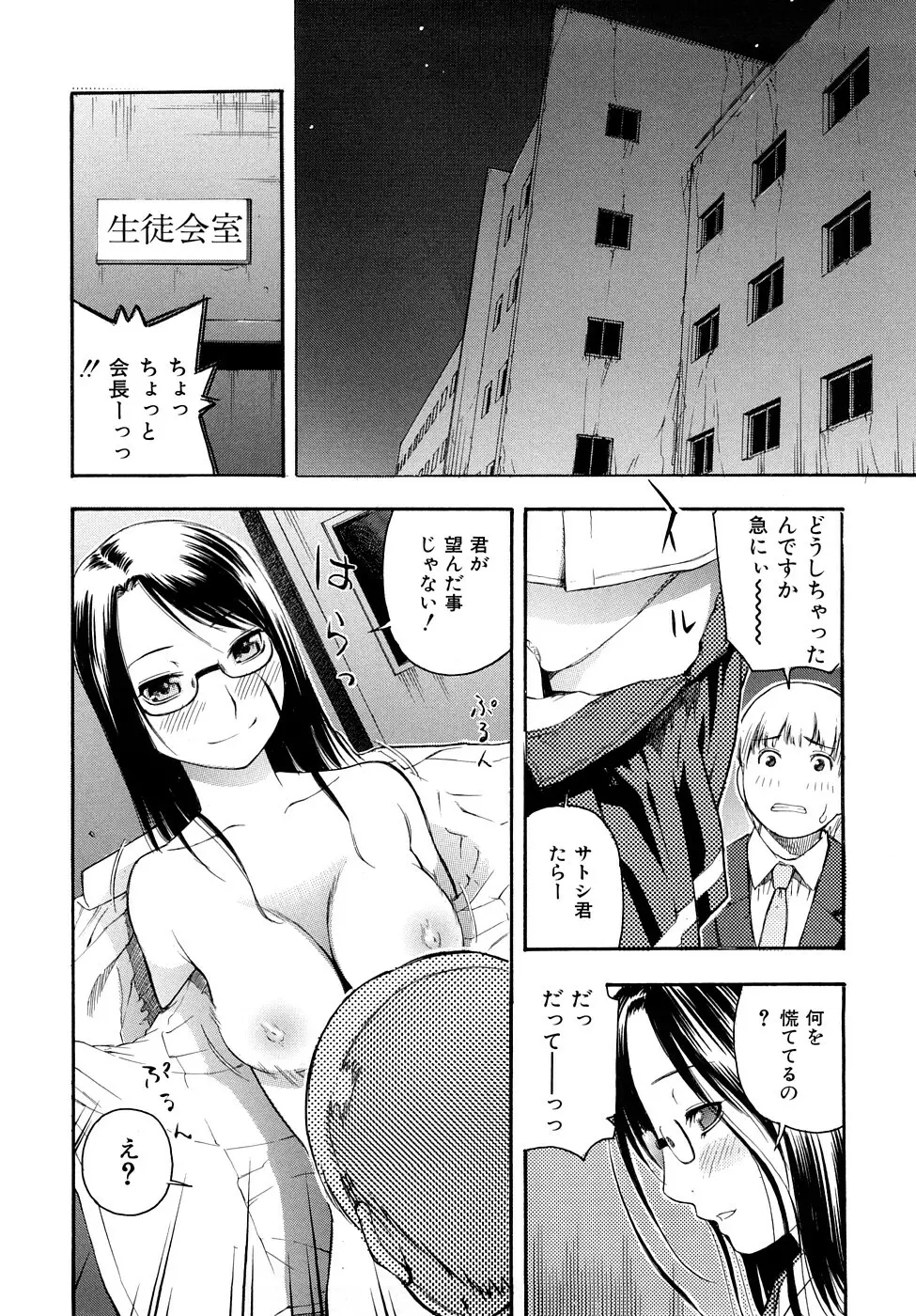 とろける穴 Page.55