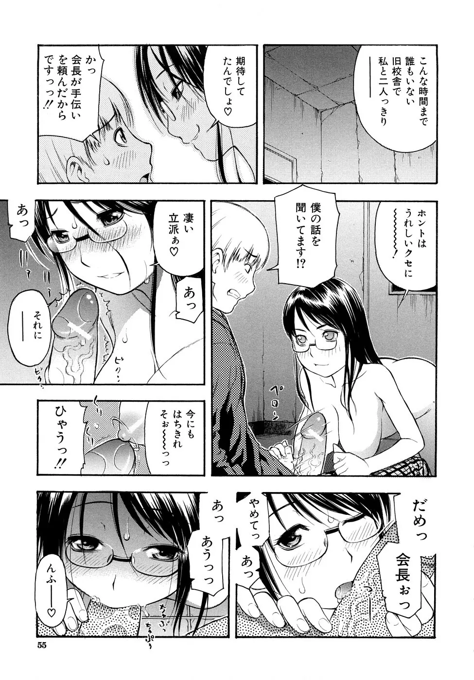 とろける穴 Page.56