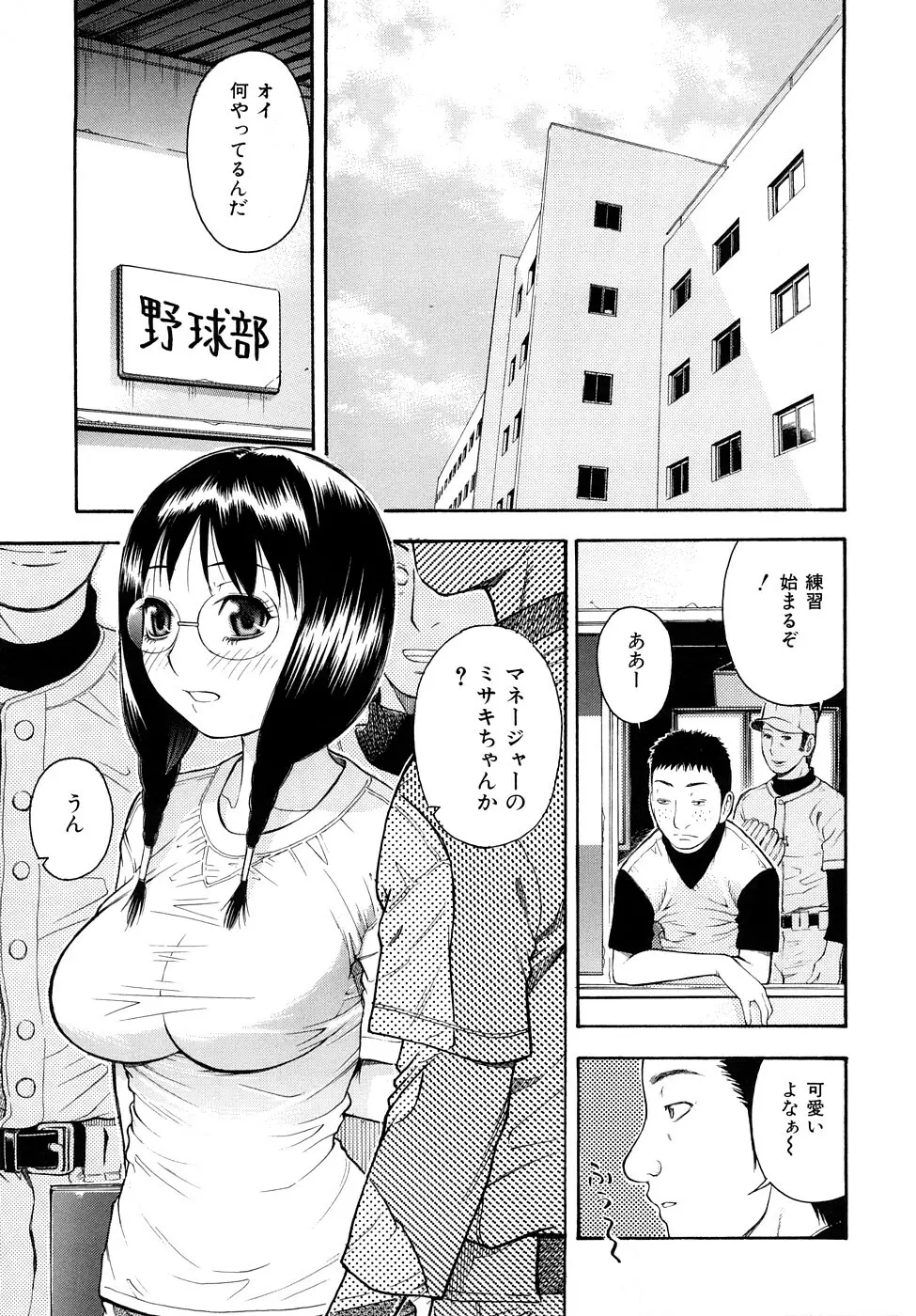 とろける穴 Page.6