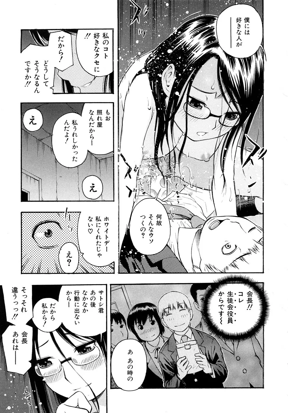 とろける穴 Page.62