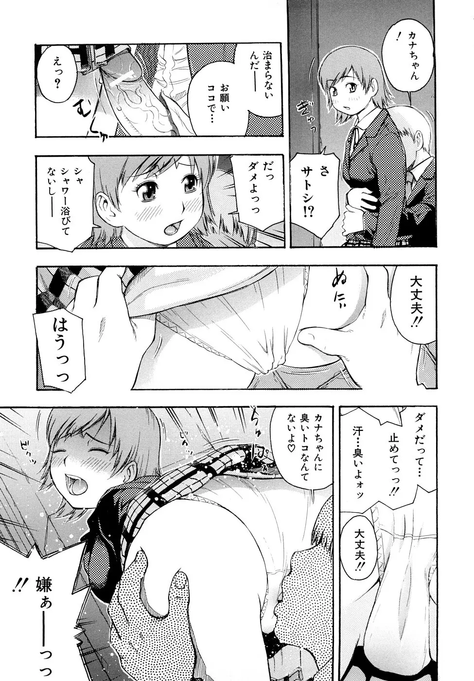 とろける穴 Page.64